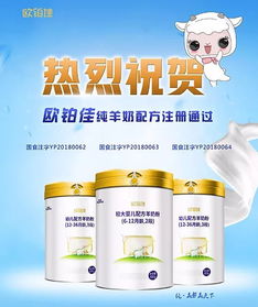 歐鉑佳純羊奶通過配方注冊，開啟嬰幼兒配方乳粉羊乳3.0新時(shí)代