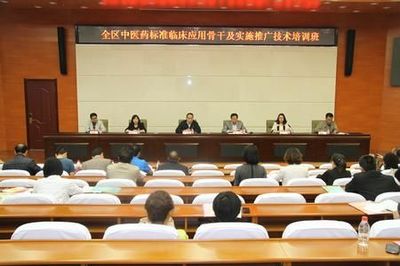 全區中醫藥標準臨床骨干及實施推廣技術培訓班圓滿結束，中醫藥信息化邁出新步伐